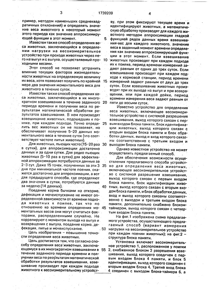 Способ определения веса животных (патент 1739209)