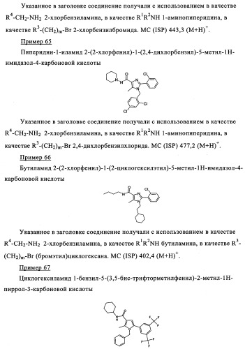 Новые обратные агонисты рецептора св1 (патент 2339618)