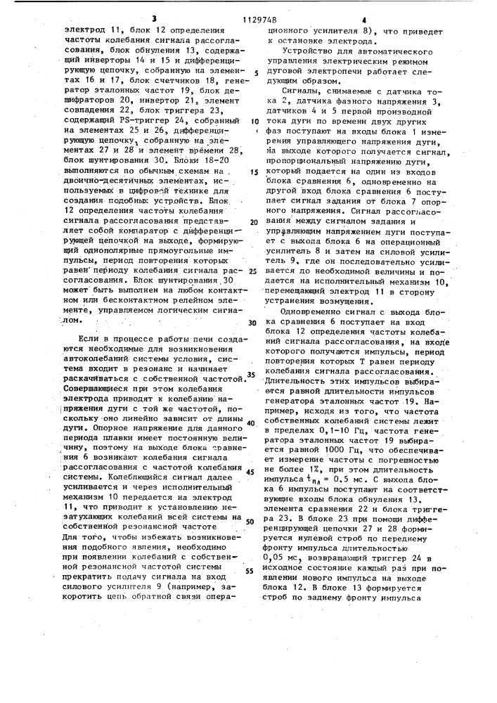 Устройство для автоматического управления электрическим режимом дуговой электропечи (патент 1129748)