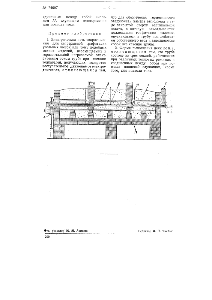 Электрическая печь сопротивления (патент 74697)
