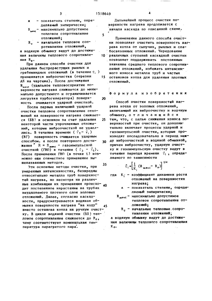 Способ очистки поверхностей нагрева котла от золовых отложений (патент 1518649)