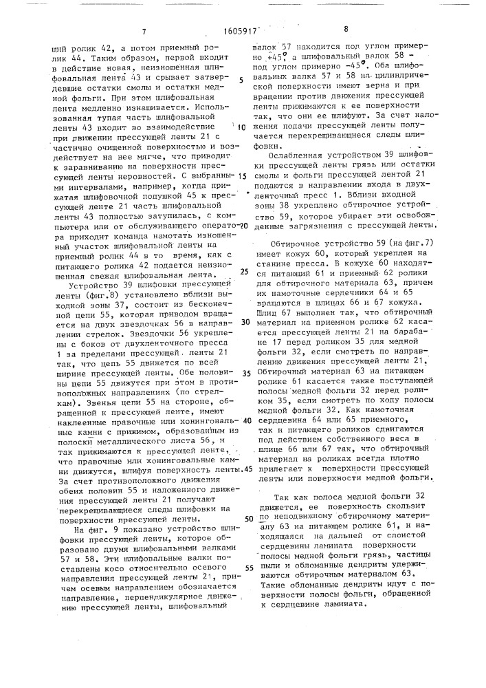 Способ непрерывного изготовления ламинатов, фольгированных медью, и устройство для его осуществления (патент 1605917)