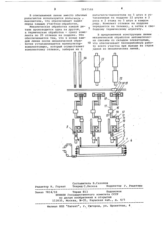 Линия обработки отливок (патент 1047588)