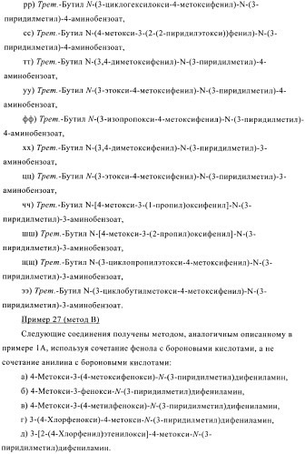 Ингибиторы фосфодиэстеразы 4, включающие n-замещенные аналоги анилина и дифениламина (патент 2368604)