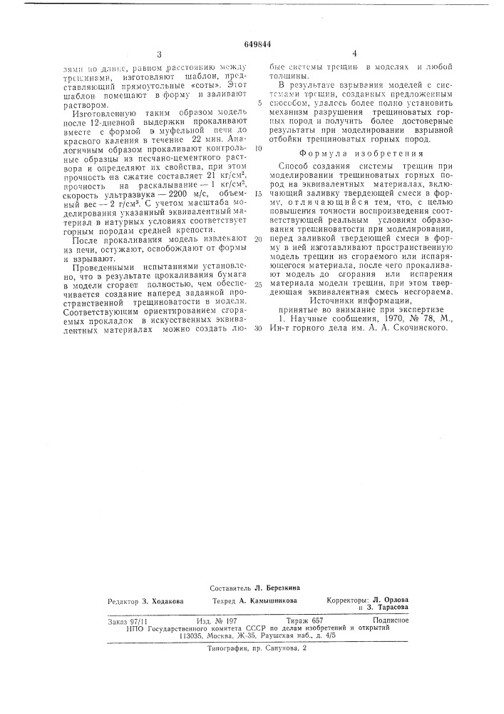 Способ создания системы трещин при моделировании трещиноватых горных пород на эквивалентных материалах (патент 649844)