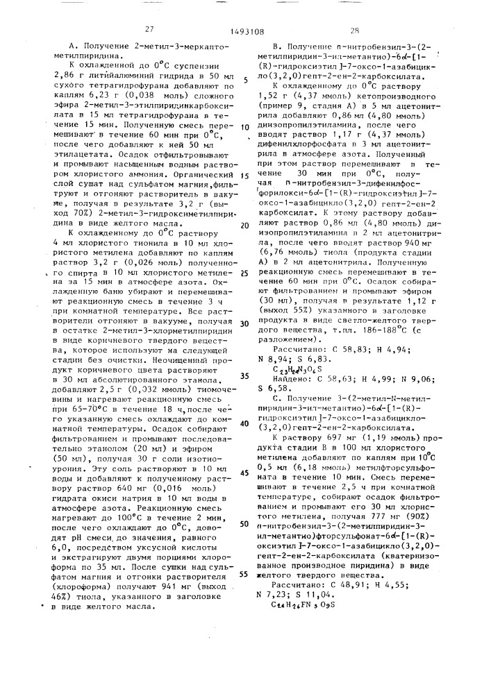 Способ получения производных 7-оксо-1-азабицикло(3,2,0) гепт-2-ен-2-карбоновой кислоты (патент 1493108)