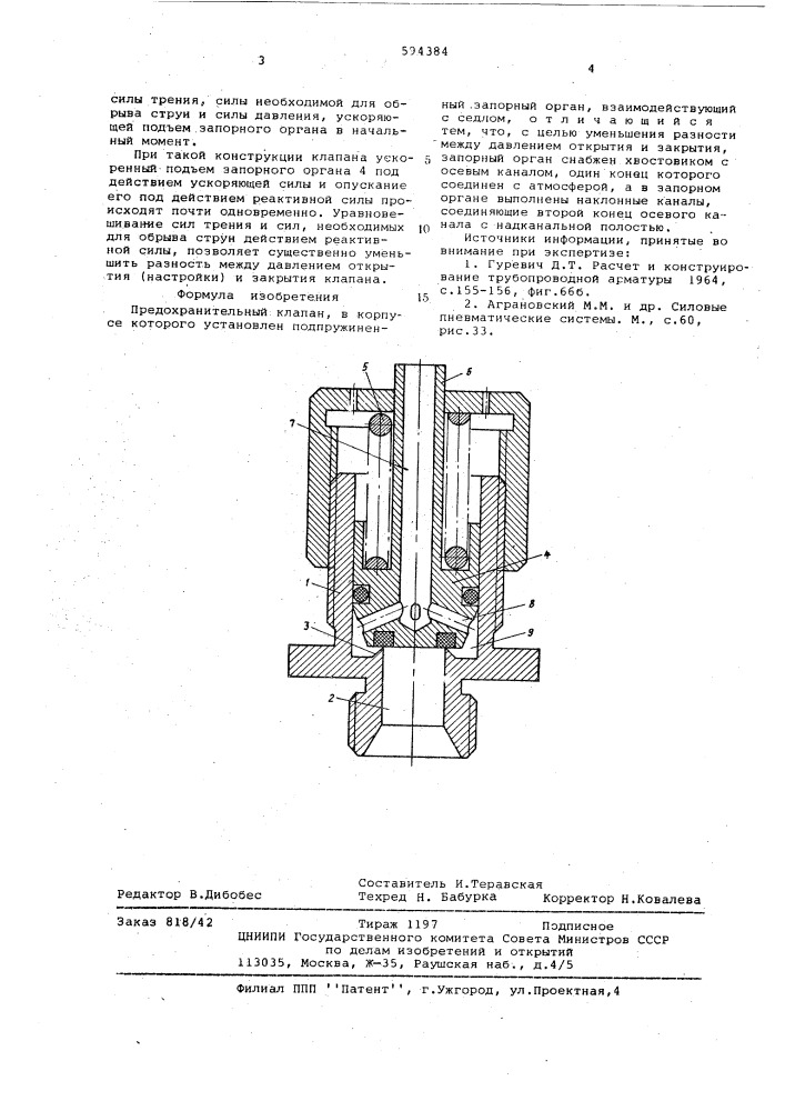 Предохранительный клапан (патент 594384)