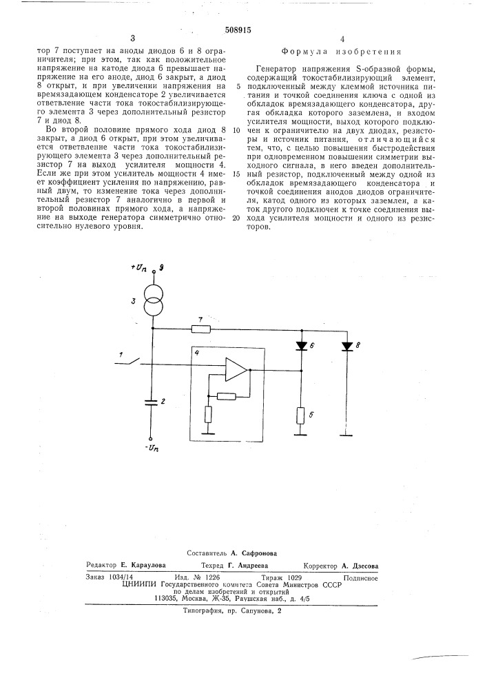 Генератор напряжения -образнойформы (патент 508915)