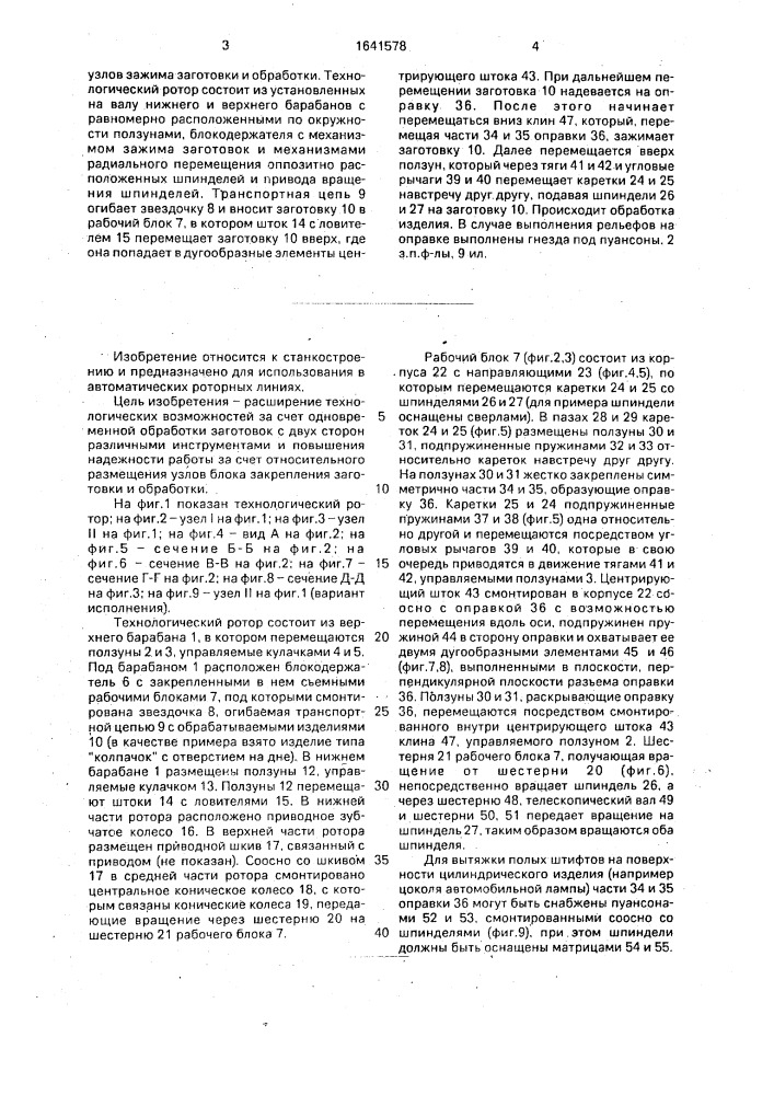 Технологический ротор (патент 1641578)