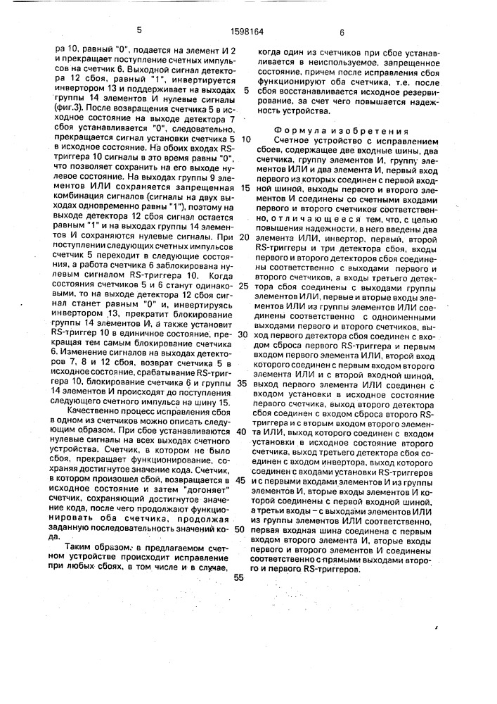 Счетное устройство с исправлением сбоев (патент 1598164)