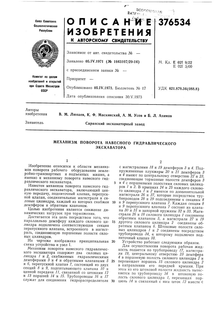 Механизм поворота навесного гидравлического (патент 376534)