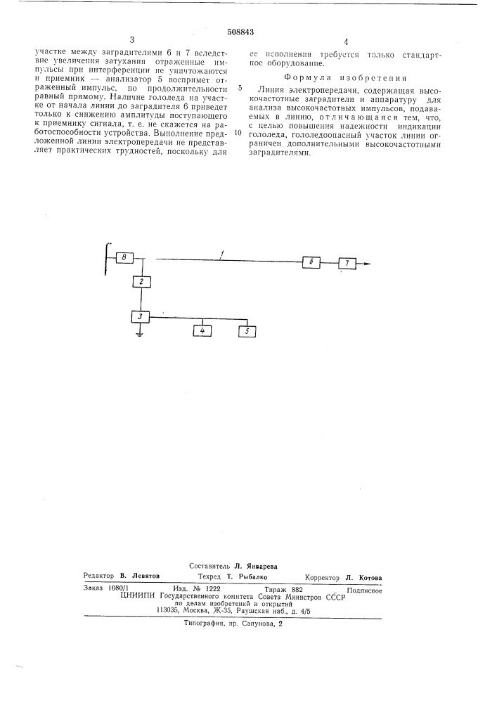 Линия электропередачи (патент 508843)