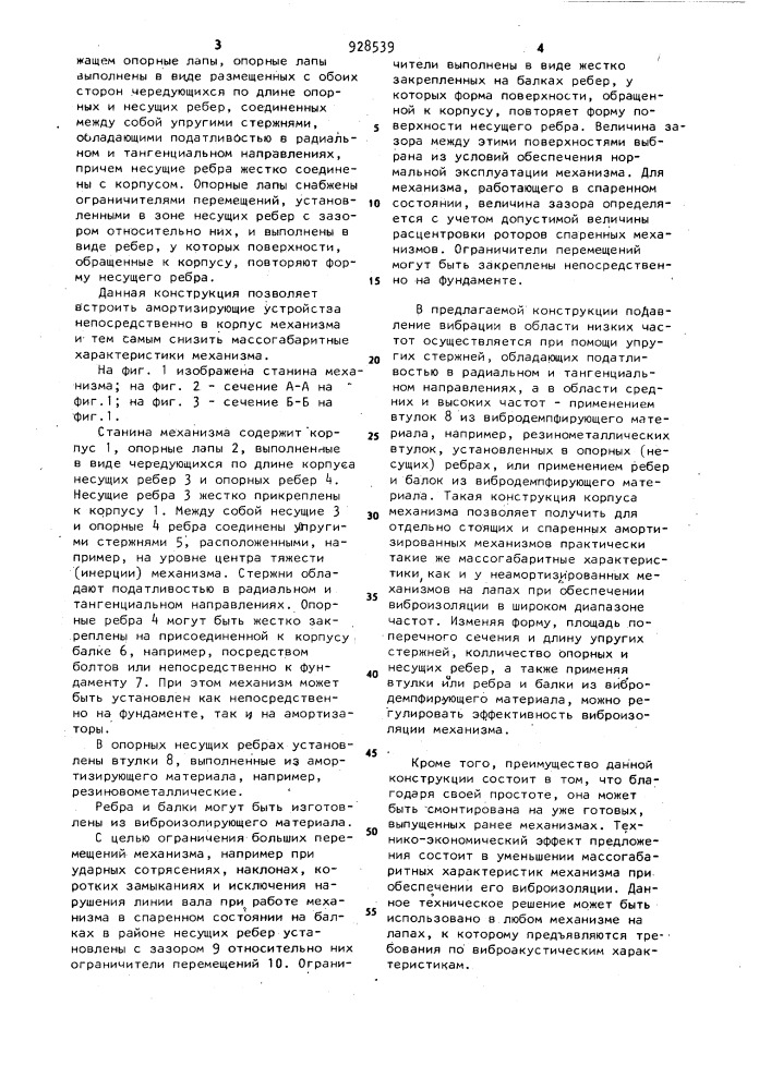 Станина электрической машины (патент 928539)