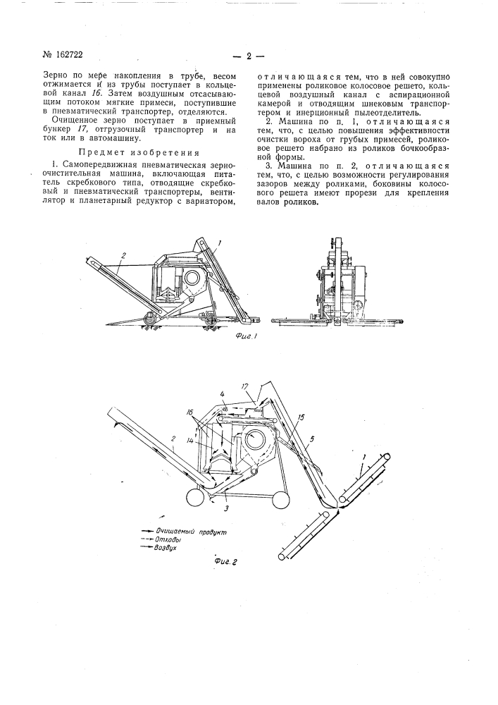 Патент ссср  162722 (патент 162722)