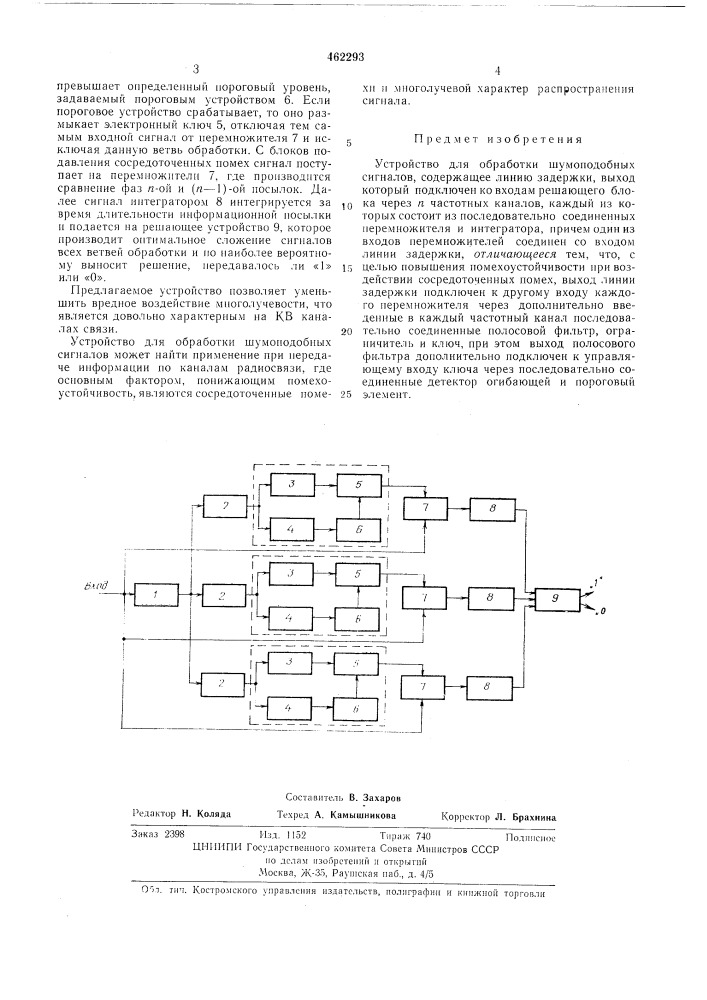 Устройство для обработки шумоподобных сигналов (патент 462293)