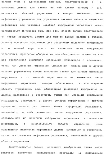 Носитель записи типа с однократной записью, устройство записи и его способ, устройство воспроизведения и его способ и компьютерная программа (патент 2349974)