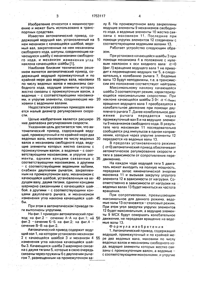 Автоматический привод (патент 1753117)