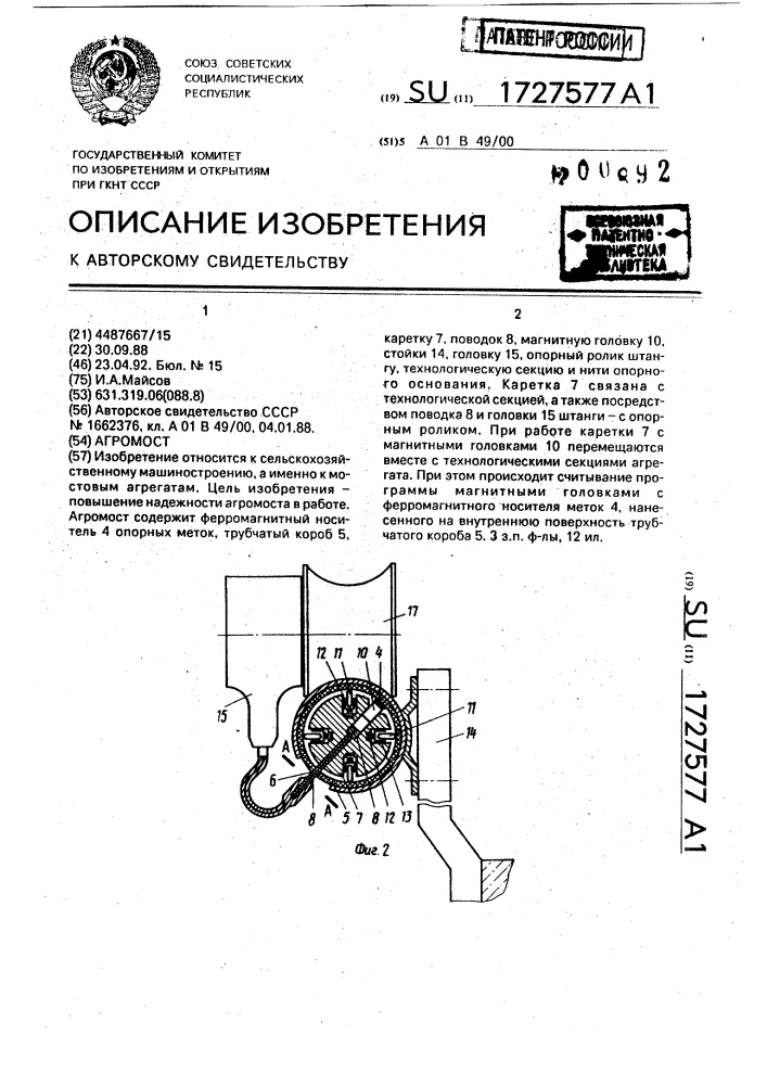 Агромост (патент 1727577)