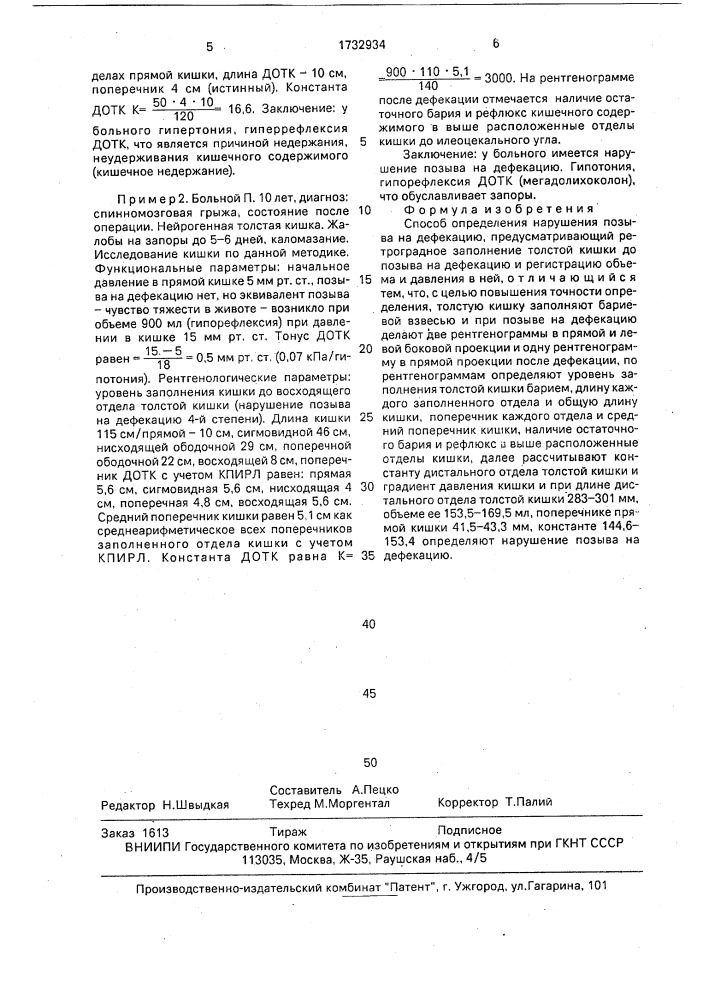 Способ определения нарушения позыва на дефекацию (патент 1732934)