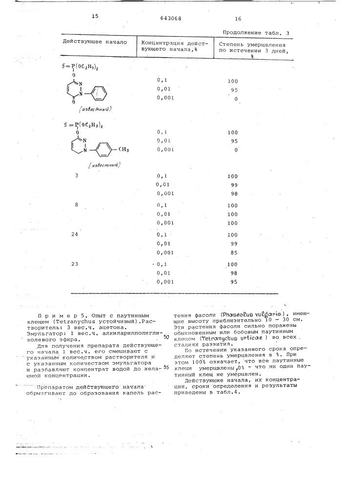 Способ борьбы с насекомыми и клещами (патент 643068)