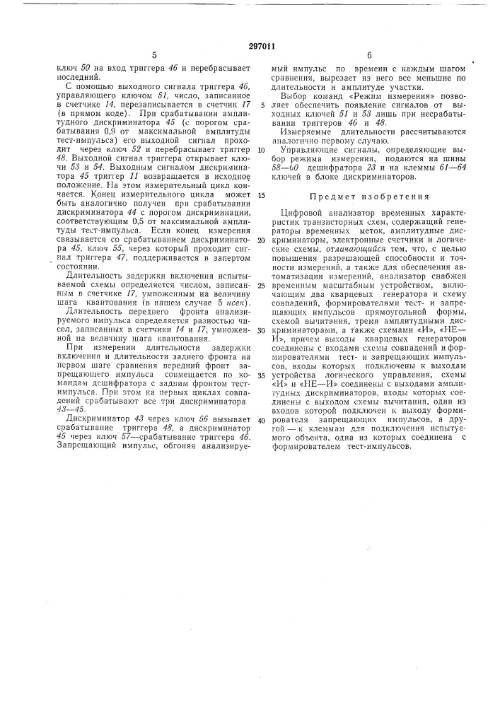 Цифровой анализатор времеиных характеристик транзисторных схем (патент 297011)