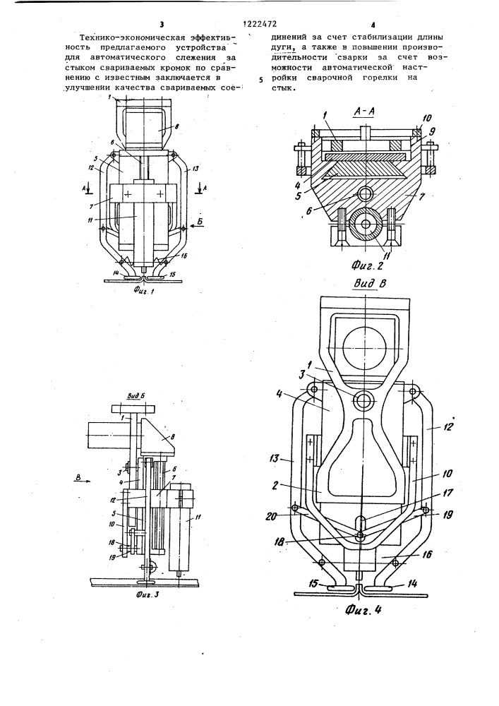 Устройство для автоматической сварки (патент 1222472)