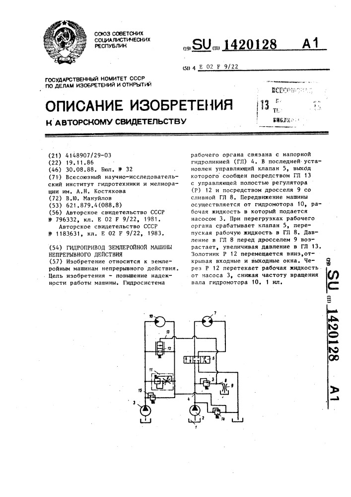 Гидропривод землеройной машины непрерывного действия (патент 1420128)