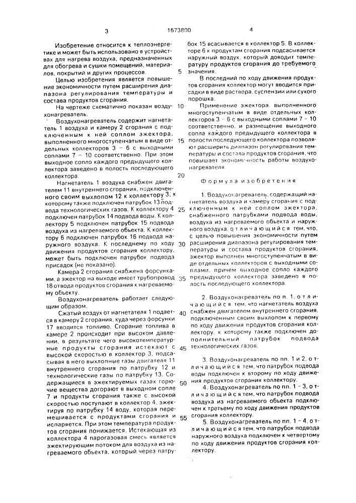 Воздухонагреватель (патент 1673800)