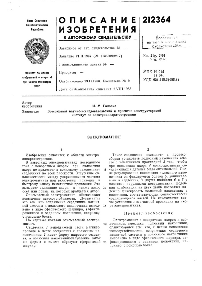 Электромагнит (патент 212364)