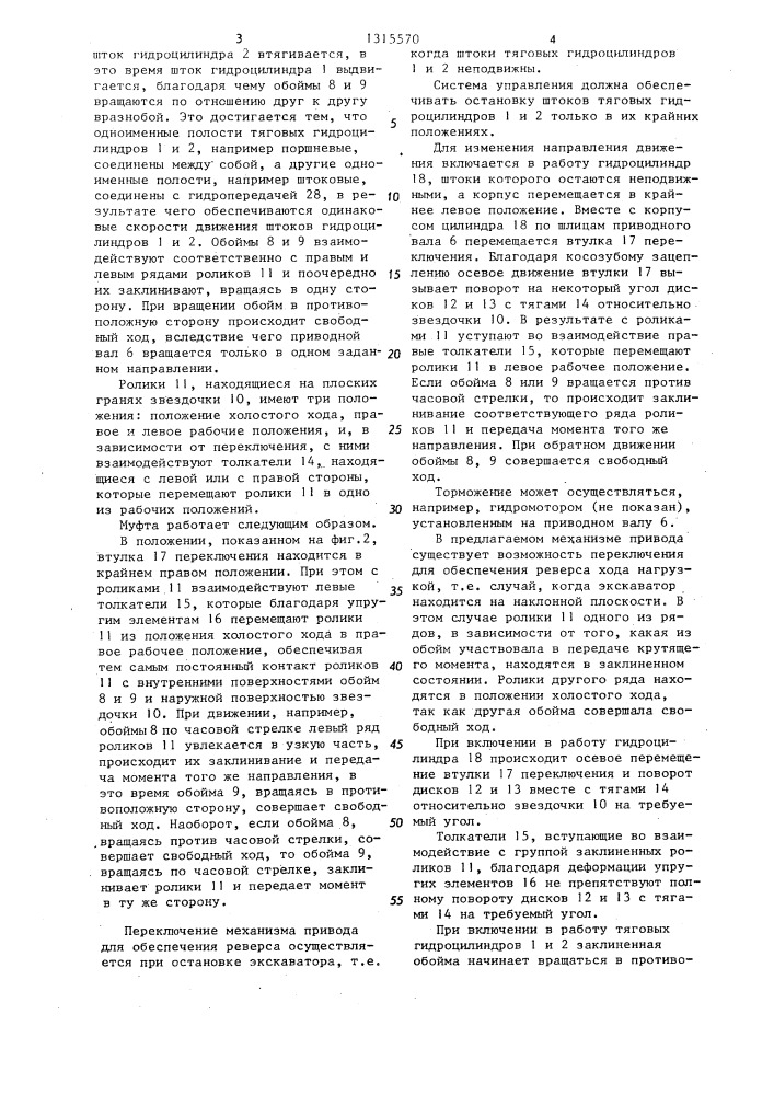 Механизм привода хода гусеничных машин (патент 1315570)