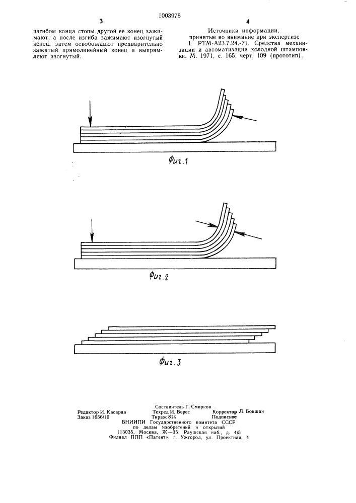 Способ разделения стопы листовых изделий (патент 1003975)