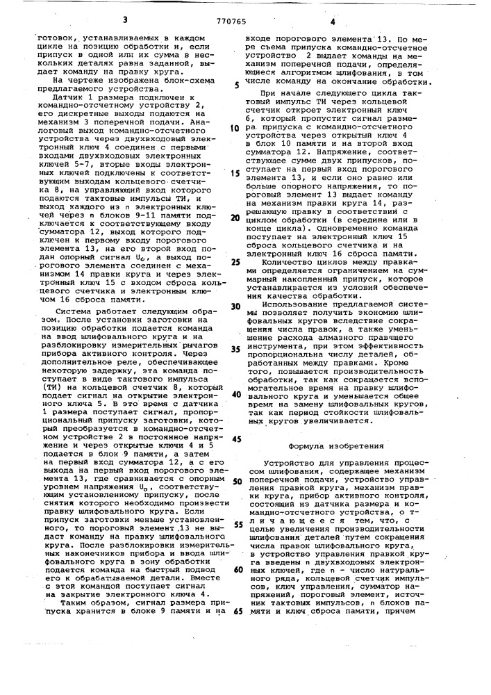 Устройство для управления процессом шлифования (патент 770765)