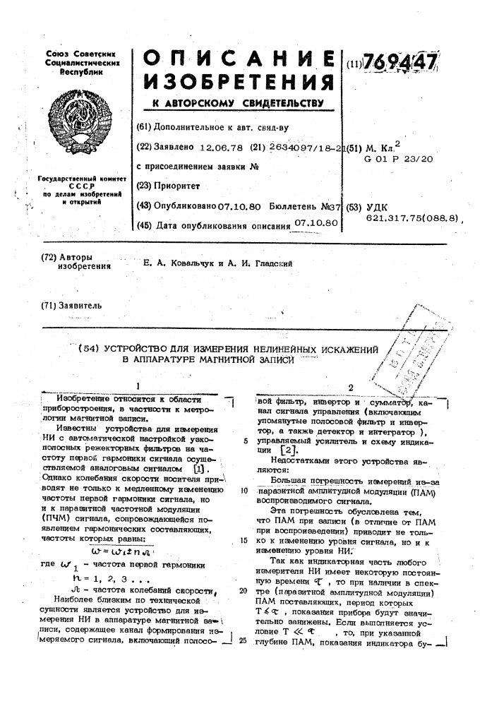 Устройство для измерения нелинейных искажений в аппаратуре магнитной записи (патент 769447)