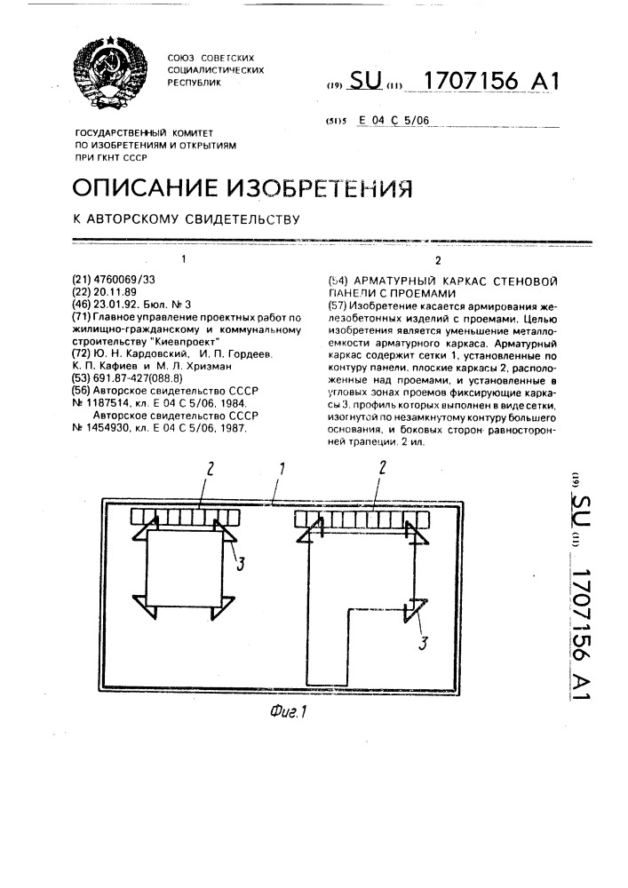 Арматурный каркас стеновой панели с проемами (патент 1707156)