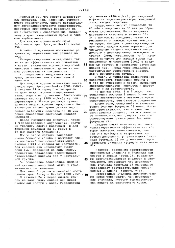 Способ получения производных 4,5,6,7-тетрагидроимидазо 4,5- с пиридина (патент 791241)