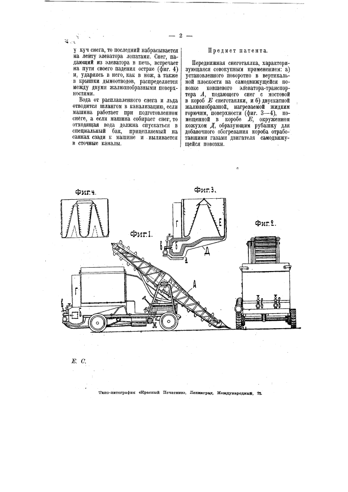 Передвижная снеготаялка (патент 7313)
