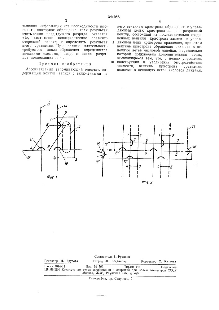 Патент ссср  341086 (патент 341086)