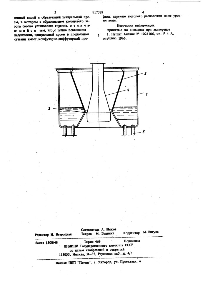 Коллектор вертикального котла (патент 817379)