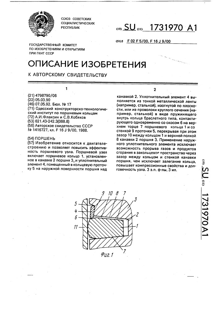 Поршень (патент 1731970)