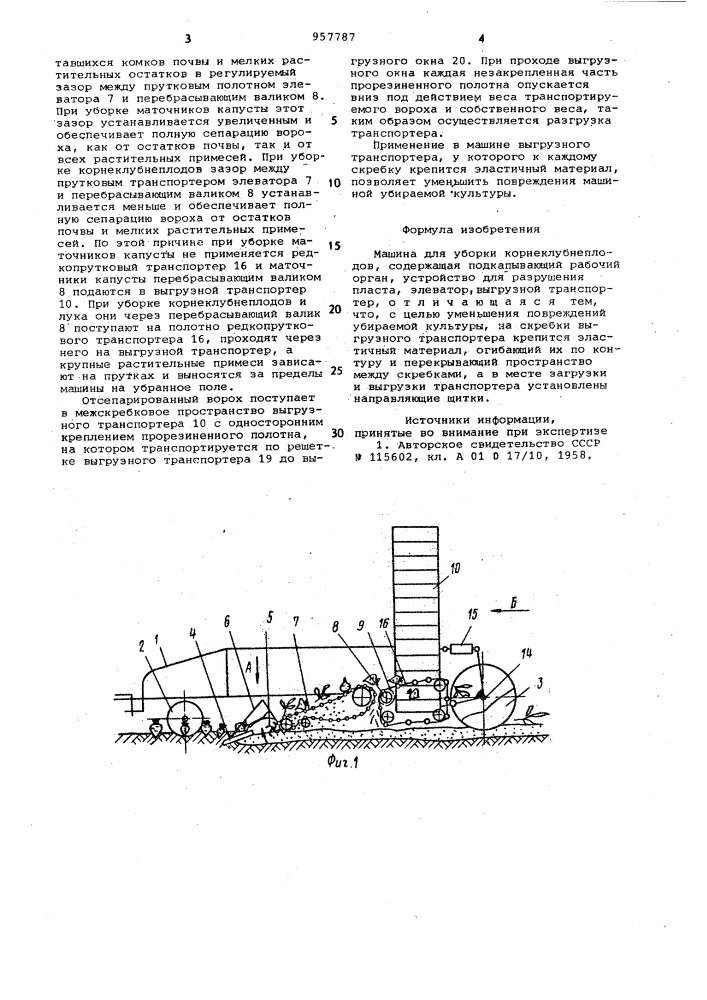 Машина для уборки корнеклубнеплодов (патент 957787)