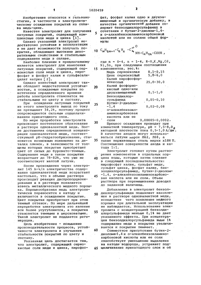 Электролит блестящего латунирования (патент 1020459)