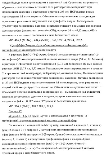 Замещенные 4-алкоксиоксазолпроизводные в качестве агонистов ppar (патент 2312106)