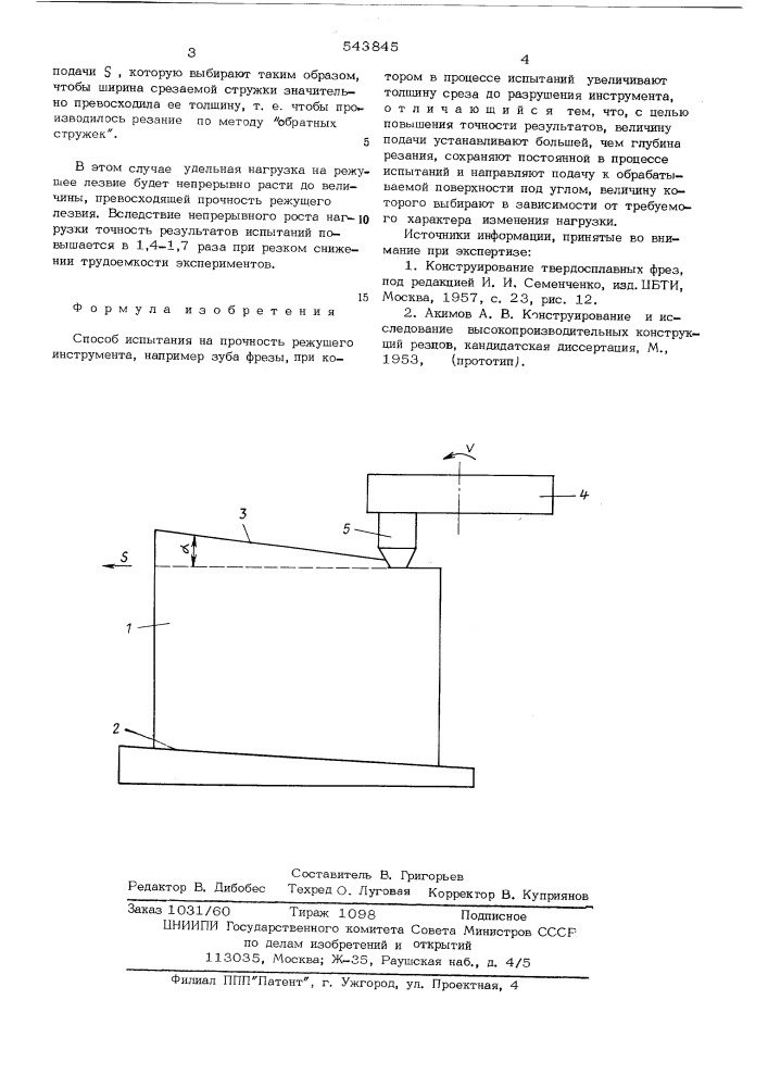 Способ испытания на прочность режущего инструмента (патент 543845)