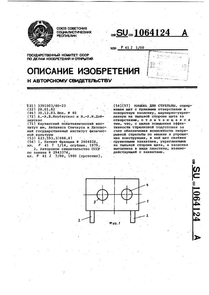 Мишень для стрельбы (патент 1064124)