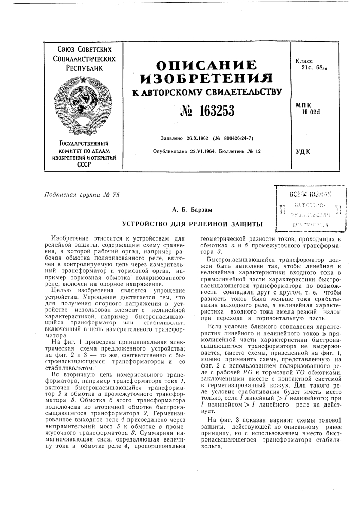 Патент ссср  163253 (патент 163253)