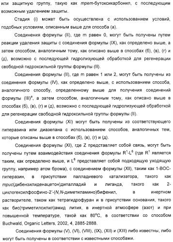Замещенные пиперазины, (1,4)-диазепины и 2,5-диазабицикло[2.2.1]гептаны в качестве н1-и/или н3-антагонистов гистамина или обратных н3-антагонистов гистамина (патент 2328494)