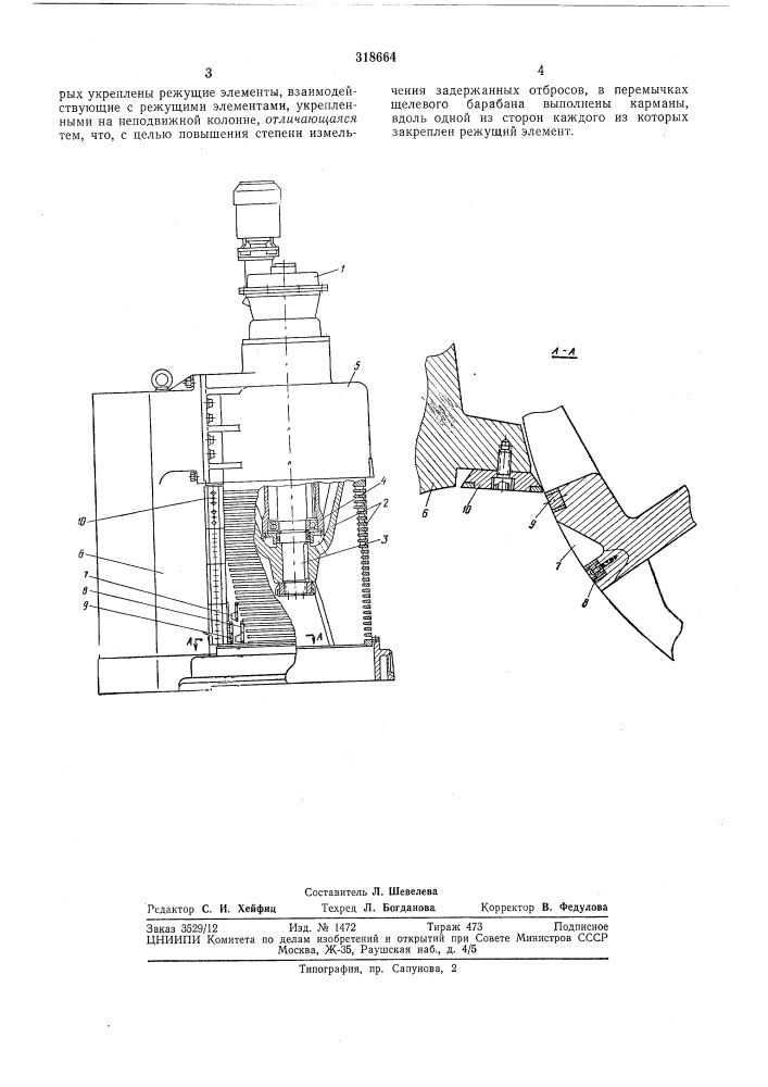 Решетка канализационных насосных и очистныхстанций (патент 318664)