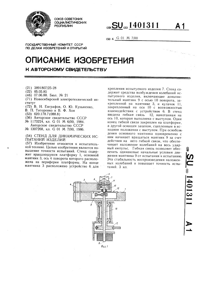 Стенд для динамических испытаний изделий (патент 1401311)