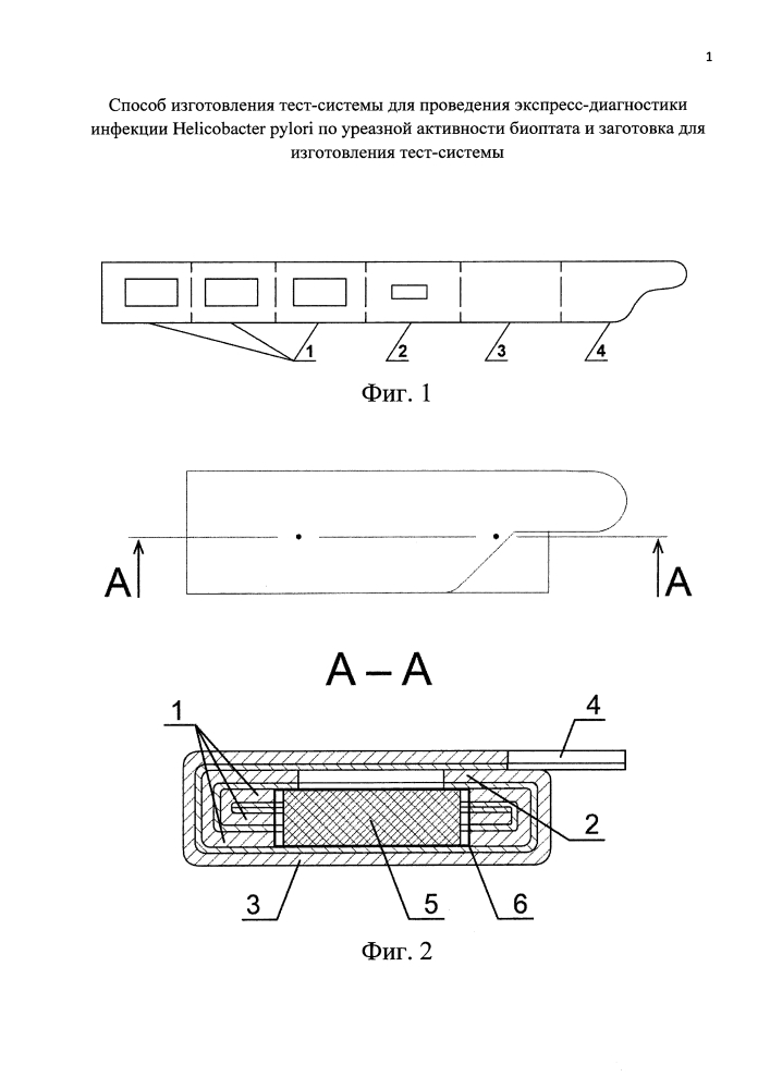 Заготовка для изготовления тест-системы для проведения экспресс-диагностики инфекции helicobacter pylori по уреазной активности биоптата и способ изготовления тест-системы (патент 2630651)