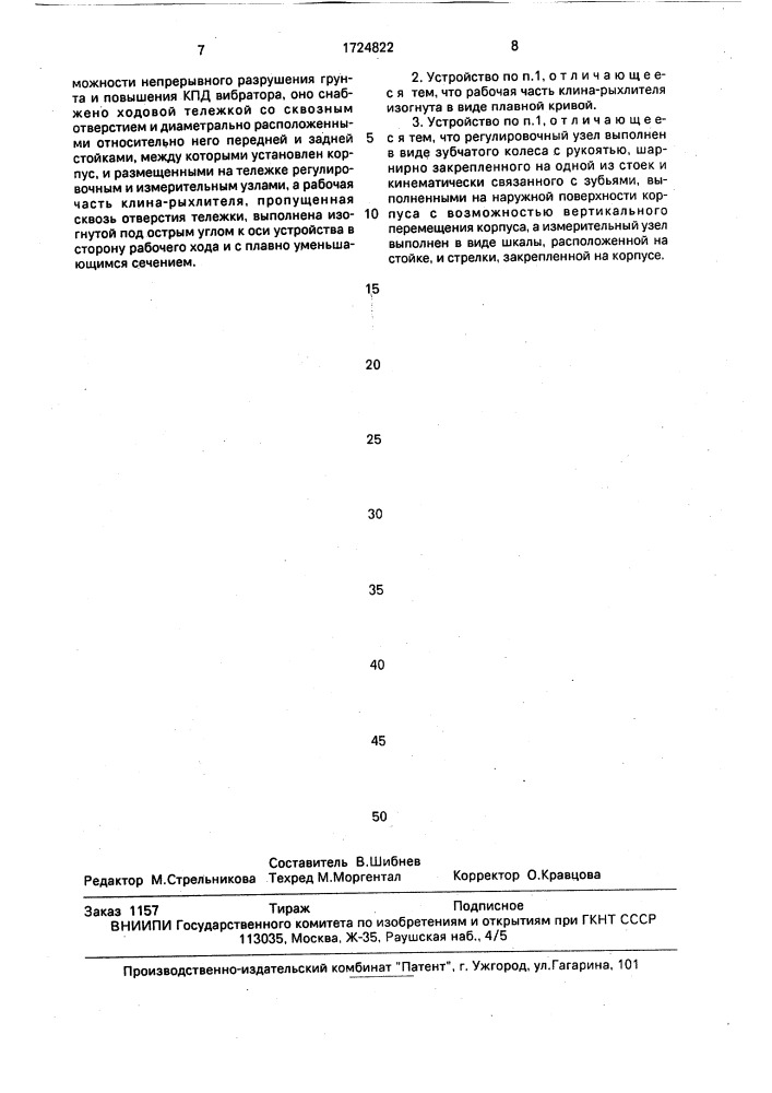 Устройство для срезания слоя горной породы (патент 1724822)